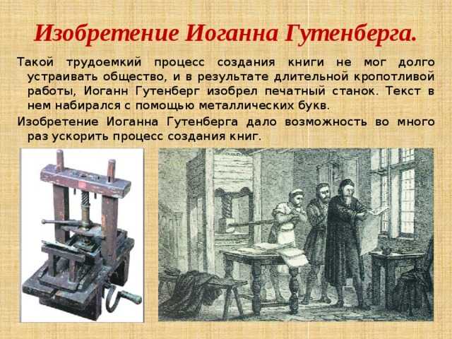 Немецкий первопечатник иога́нн генсфляйш цур ладен цум гу́тенберг презентация, доклад