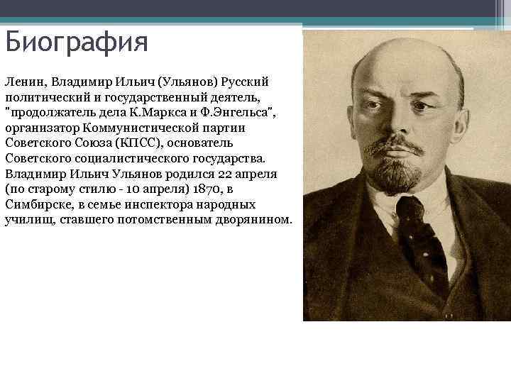 Ленин биография кратко