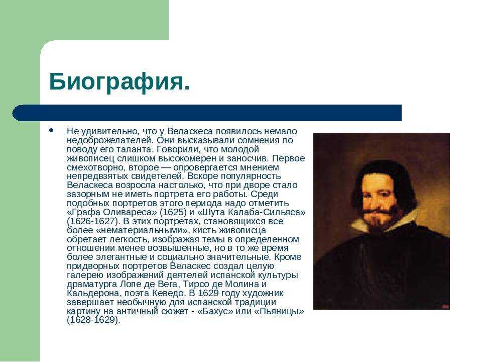 Испанские гении диего веласкес презентация