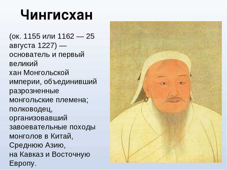 Великий хан монгольской империи чингисхан: биография, годы правления, завоевания, потомки :: syl.ru