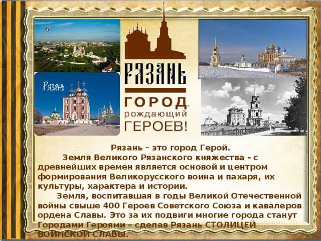 Презентация города рязани