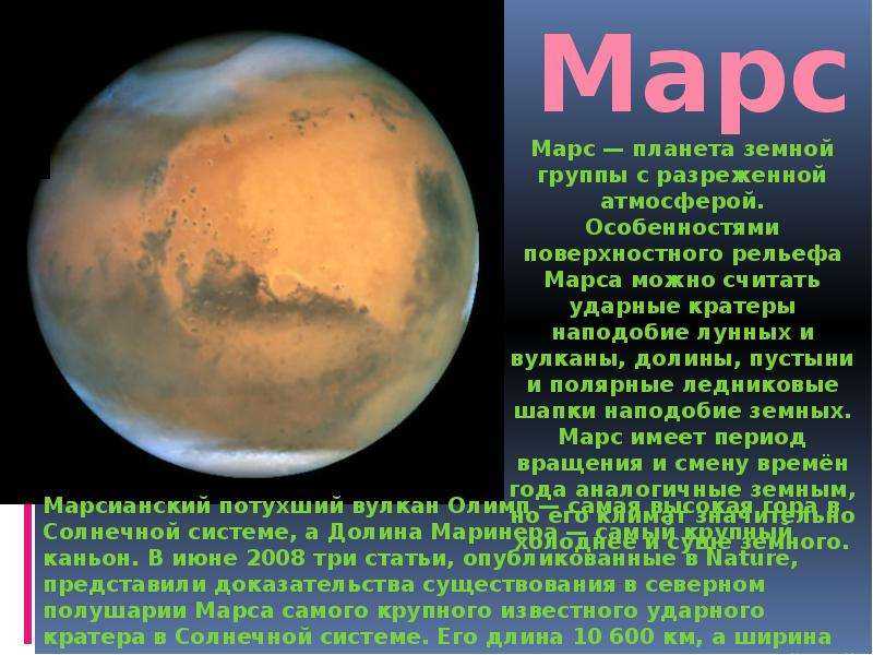 1174,доклад про планету марс