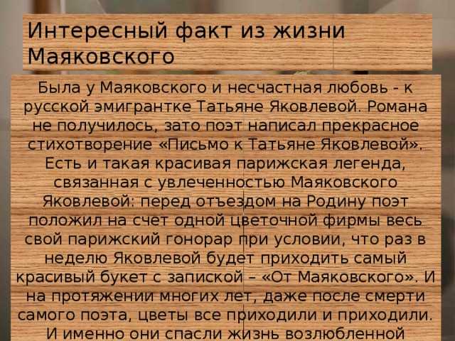 Презентация про маяковского интересные факты