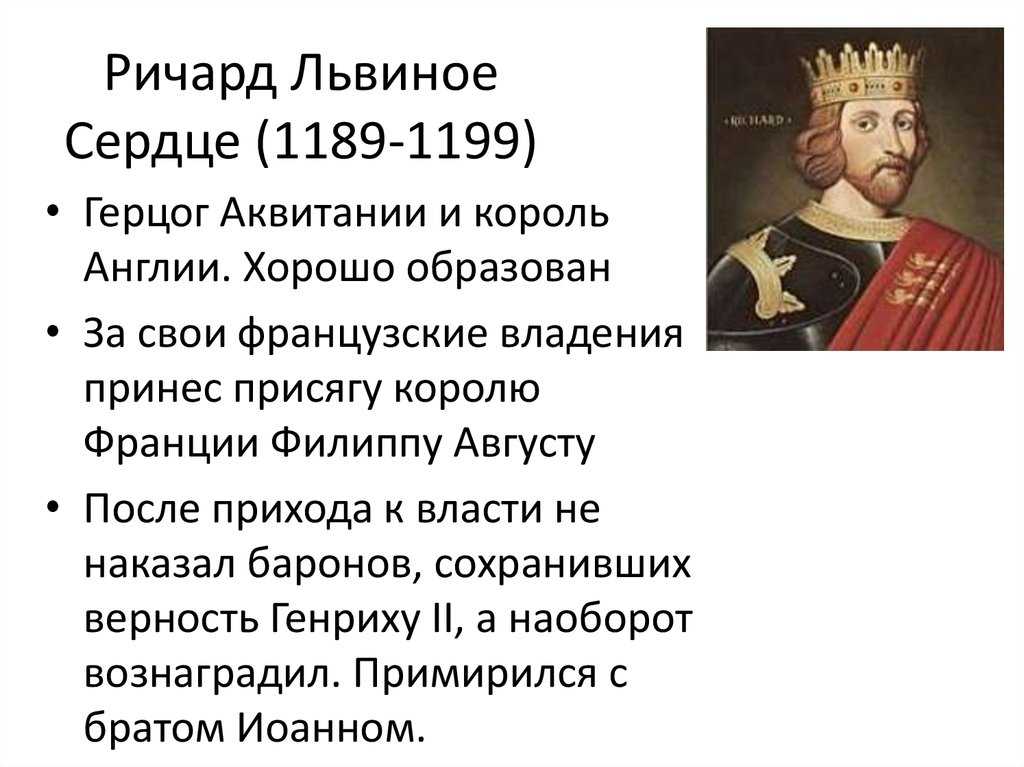 Ричард i львиное сердце, подробная биография