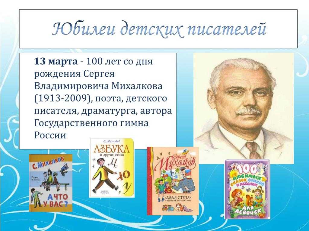 С михалков биография презентация 1 класс