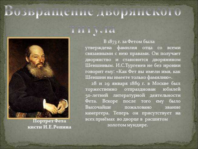 Краткая биография афанасьевича фета. Фет в 1873.