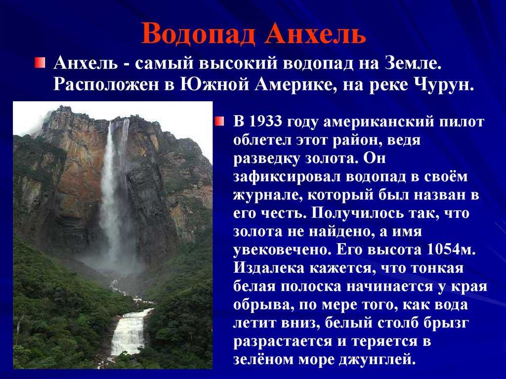 Презентация на тему водопад виктория