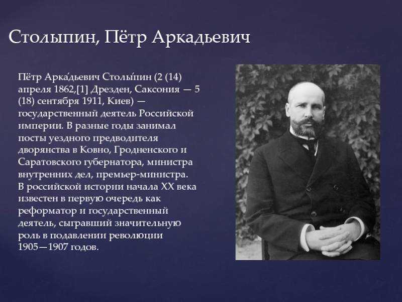 Интересные факты о Столыпине – это отличная возможность узнать больше о выдающихся политиках Российской империи В первую очередь он известен как