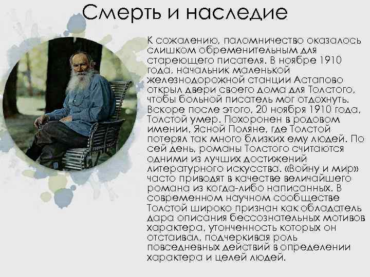 Писатель толстой биография