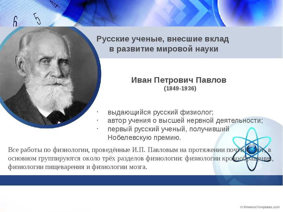 Презентация выдающиеся ученые россии и их открытия