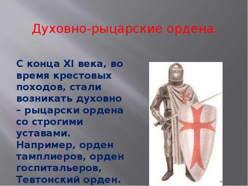 Почему рыцарей-тамплиеров считают самыми жестокими в истории и др факты о святых воинах христианства