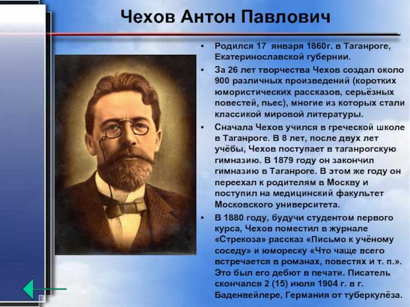 Антон чехов - биография, фото, произведения, творчество, книги, рассказы, личная жизнь - 24сми
