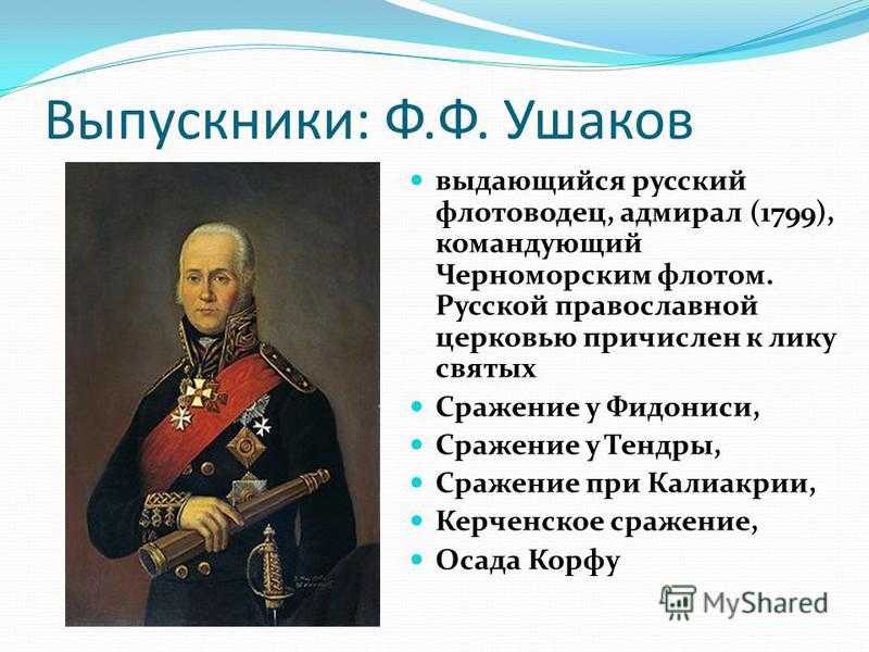 Адмирал ушаков: биография кратко, самое важное, национальность, личная жизнь, дети