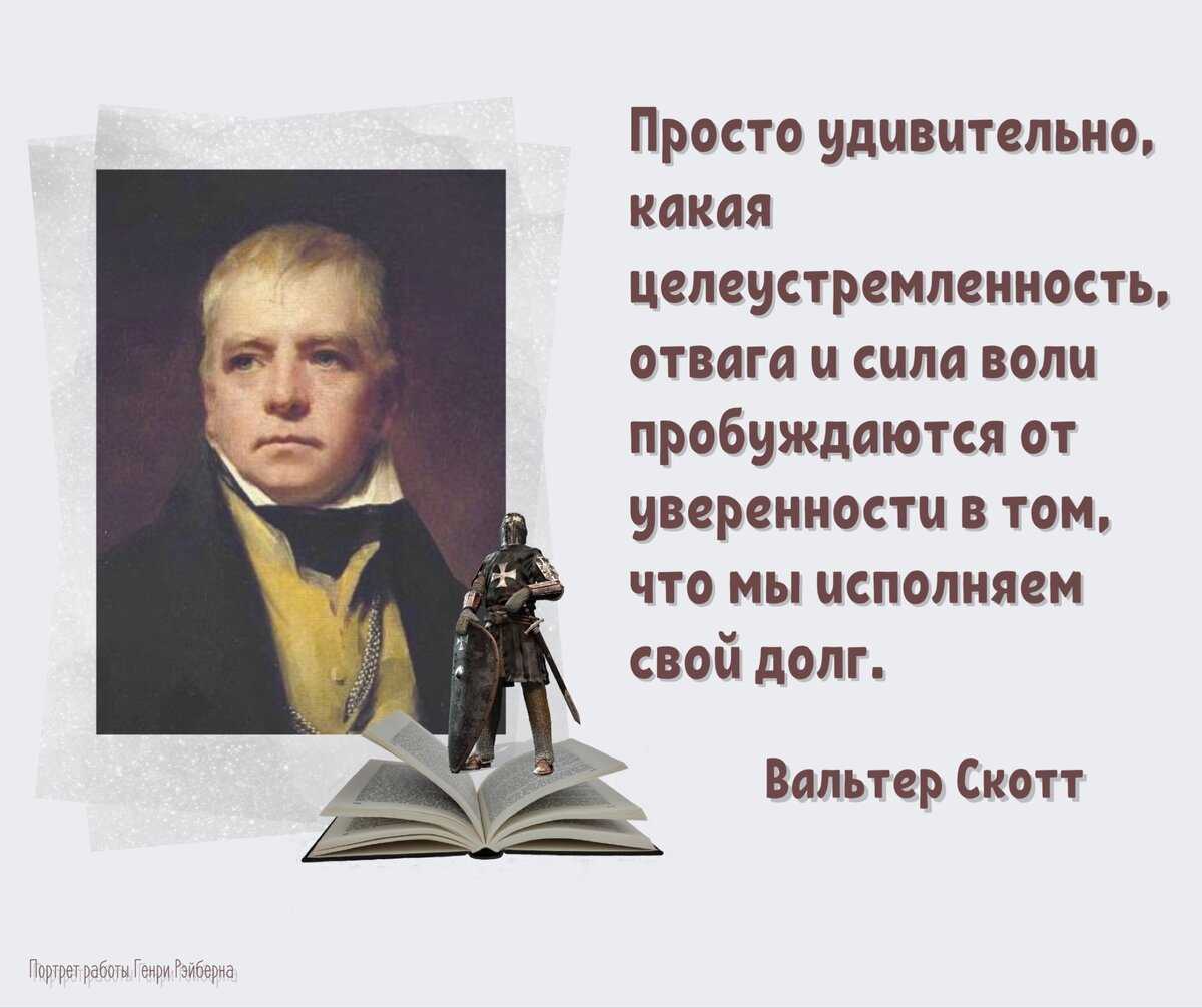 Вальтер скотт презентация на английском с переводом