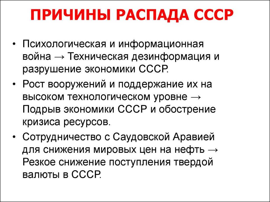 Причины распада ссср картинки