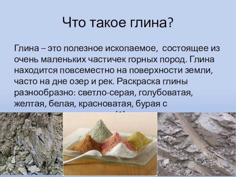 Презентация как человек может использовать песок и глину в своей жизни