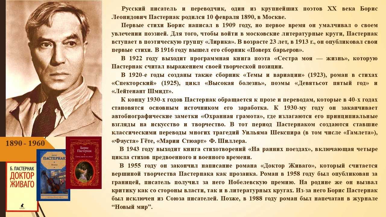 Жизнь и творчество е б пастернака. Биография б Пастернака. Б Л Пастернак биография. Сообщение об пастеранке.