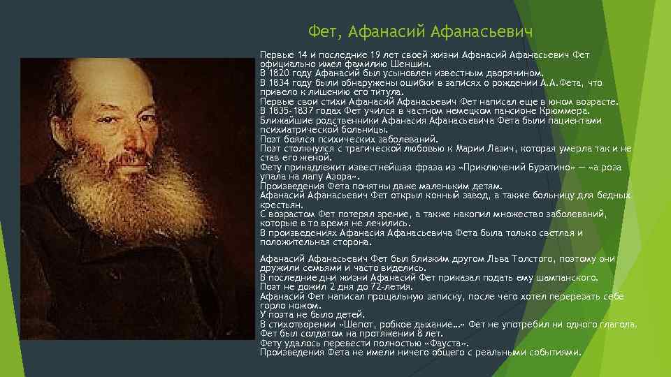 Фет а. - биография, творчество, факты, детство, где учился
