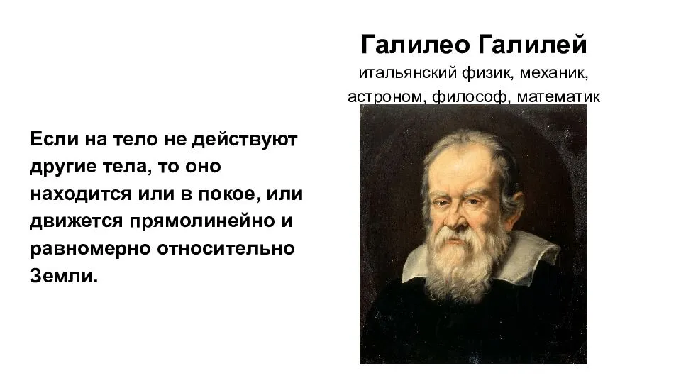 Галилео галилей интересные факты. Галилео Галилей астроном. Великий физик Галилео Галилей. Физика Галилео Галилея. Открытия Галилео Галилея в физике.