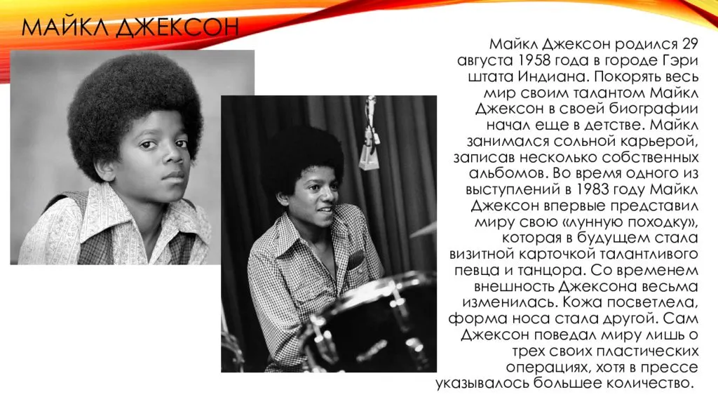 Майкл джексон биография на русском языке с фото
