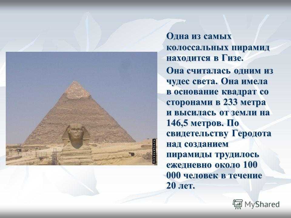 Проект египетские пирамиды 5 класс история древнего мира