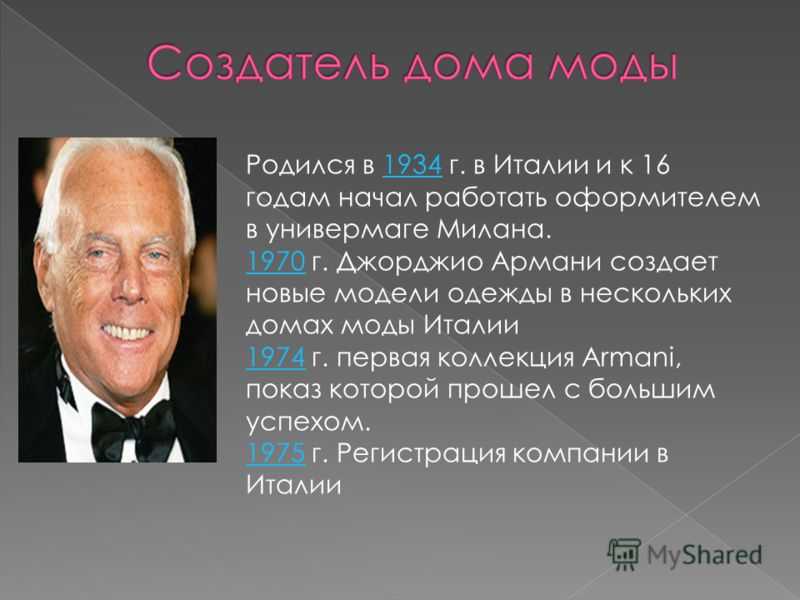 Джорджио армани биография и профессиональная деятельность