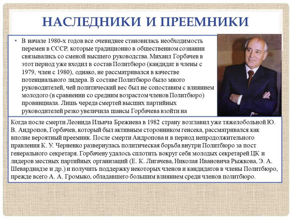Результаты политики горбачева. Презентация про Горбачева.