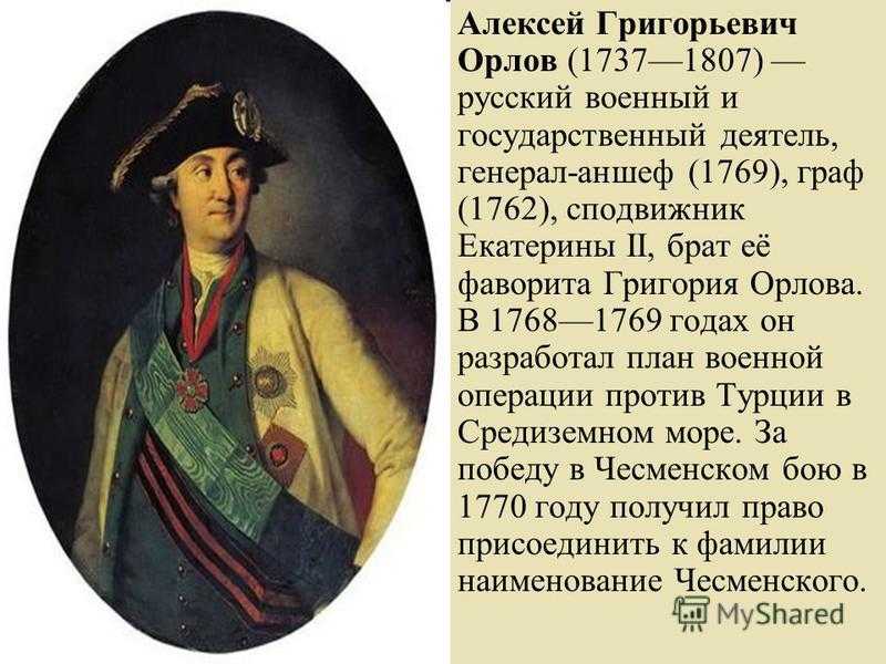 Григорий орлов - фаворит императрицы екатерины ii великой