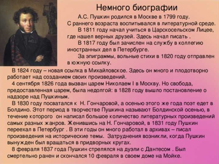 Роль а.с. пушкина в становлении русского литературного языка.