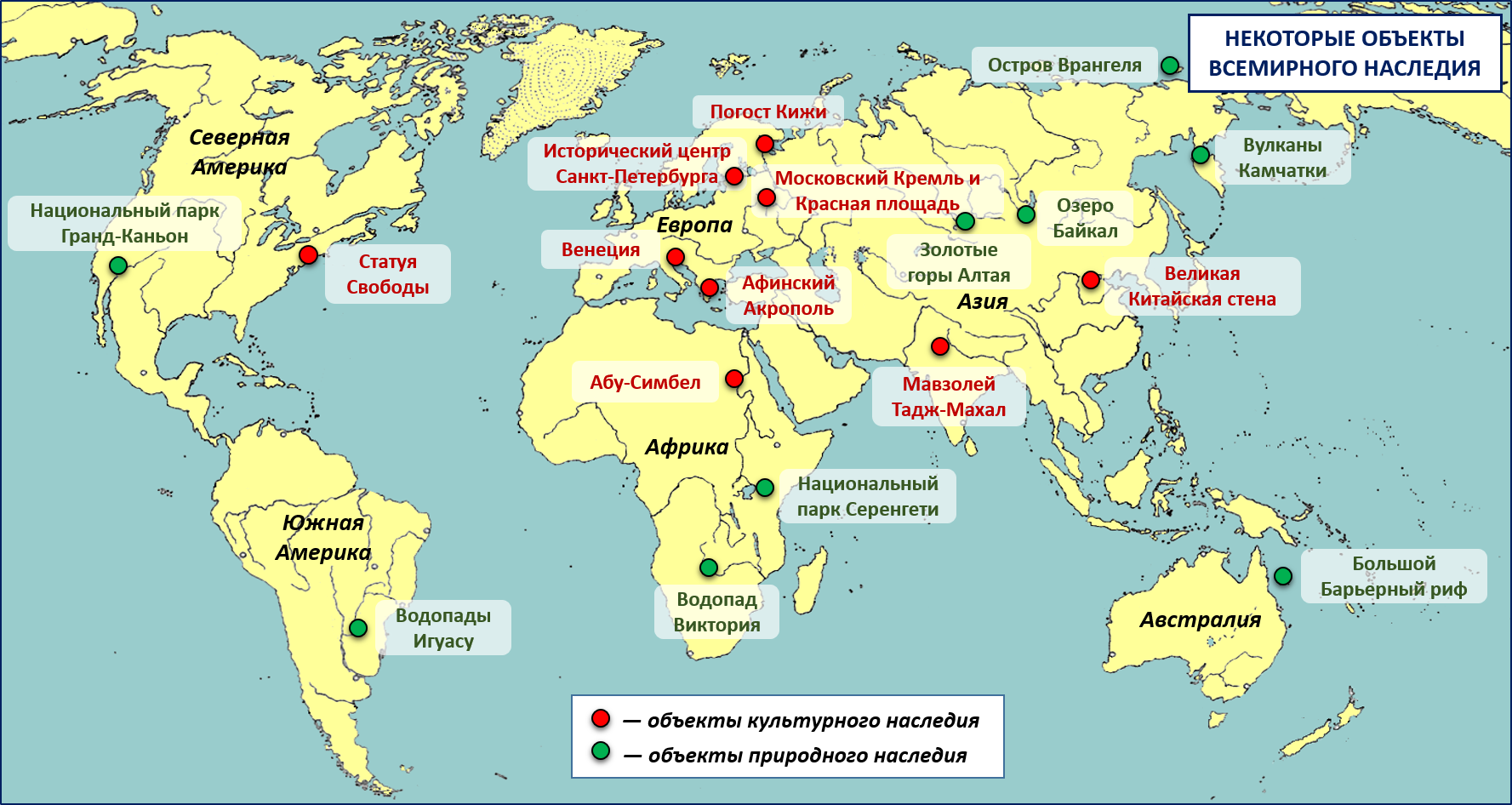 В каких странах можно находиться год. Объекты Всемирного наследия ЮНЕСКО В мире таблица. Карта объектов Всемирного наследия ЮНЕСКО В мире. Объекты Всемирного природного наследия ЮНЕСКО на карте.