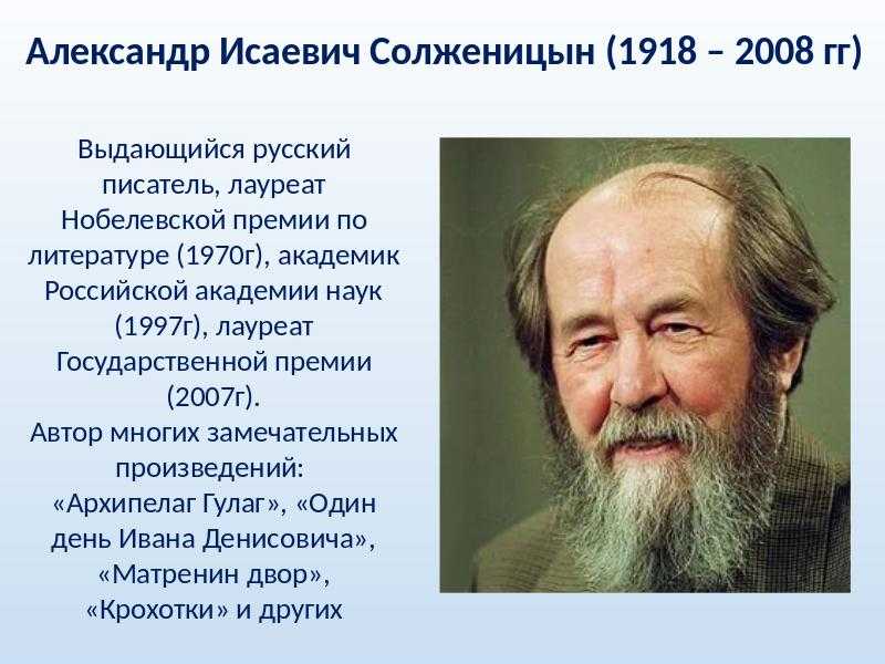 Изображение русского национального характера в творчестве солженицына