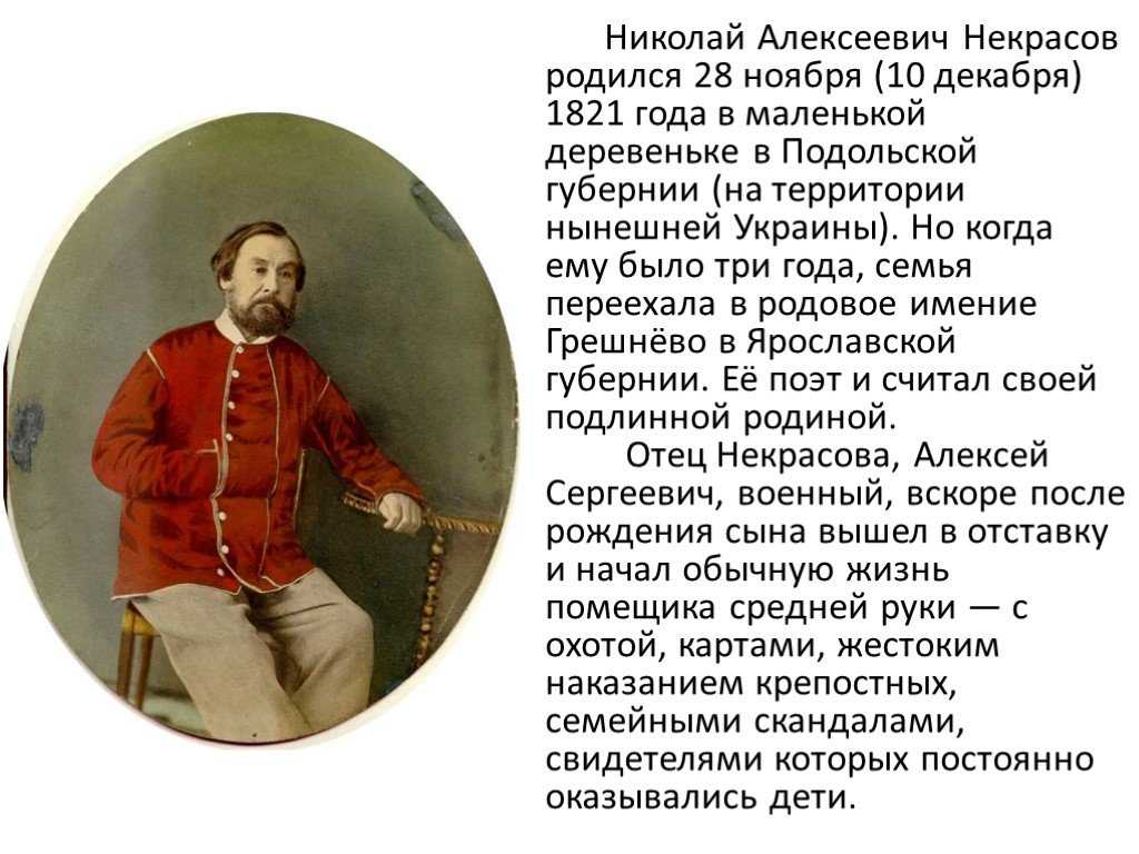 Николай алексеевич некрасов: биография, личная жизнь, творчество и интересные факты