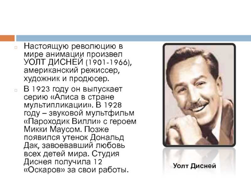 Уолт дисней — викимультия