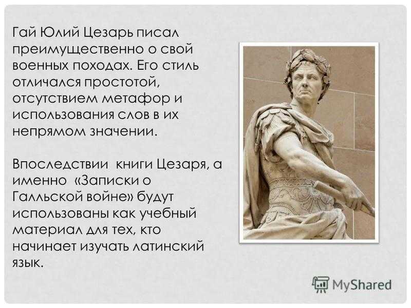 Полное имя цезаря. Жена Гай Юлия Цезаря. Факты о Гай Юлия Цезаря. Интересные факты о Гай Юлии Цезаре. Исторический портрет Гая Юлия Цезаря.