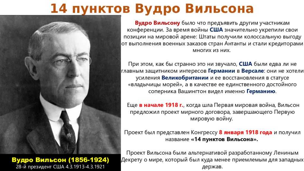 Биография вудро вильсона - биография вильсона т.в. - фото, видео
