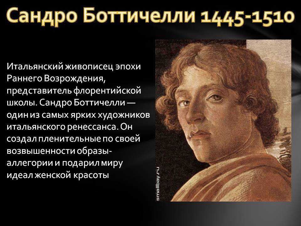 Сандро ботичелли – великий лирик эпохи возрождения | ogivitel art | ogivitel art