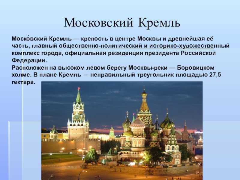 Московский кремль
