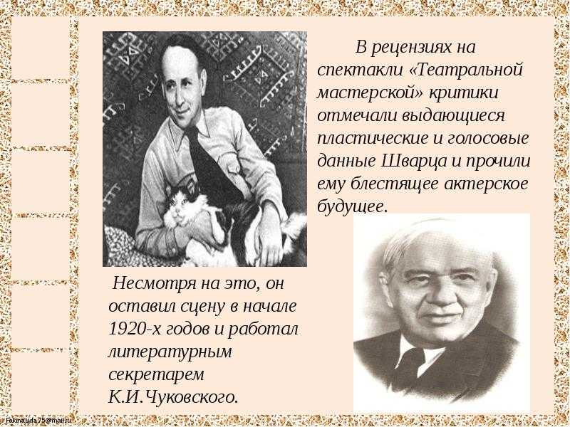 Краткая биография евгения шварца для школьников