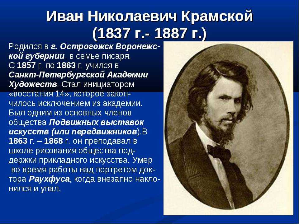 Иван крамской – биография, фото, личная жизнь, картины, произведения - 24сми