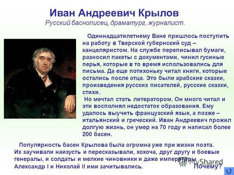 Иван андреевич крылов: начало пути, признание и смерть поэта