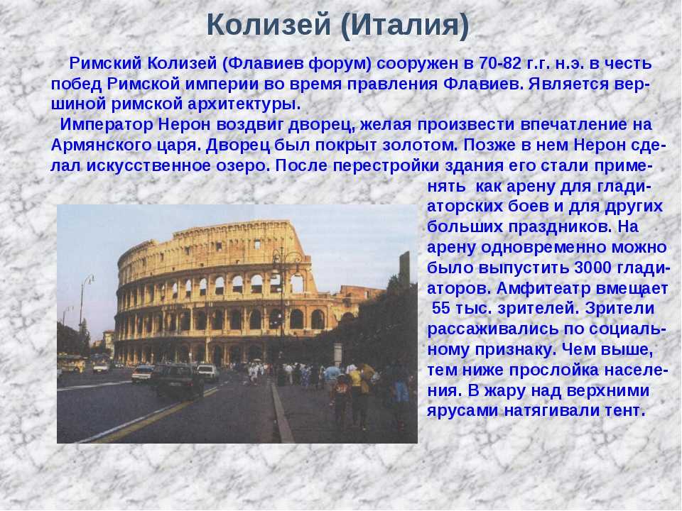 Древний рим сообщение 5 класс история