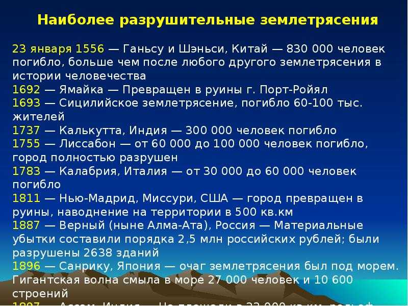20 удивительных фактов о землетрясениях :: инфониак