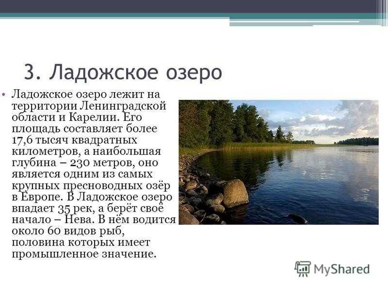 Описание ладожского озера по плану 6 класс география