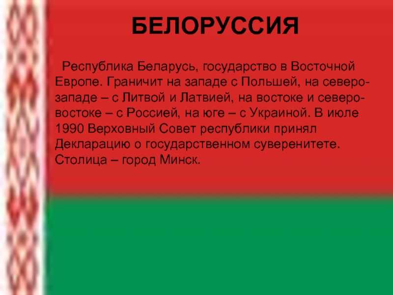 Главные достопримечательности белоруссии: описание :: syl.ru