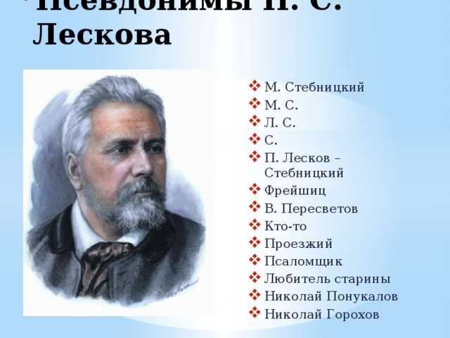 Лесков интересные