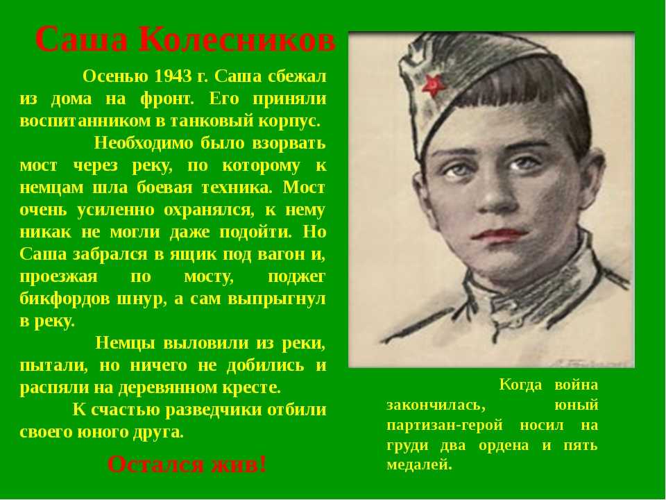 Дети-герои и их подвиги во время великой отечественной войны.