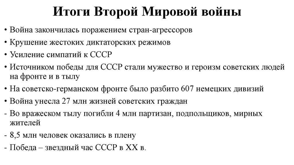 Доклад вторая мировая война 1939-1945 кратко 4, 9, 11 класс сообщение