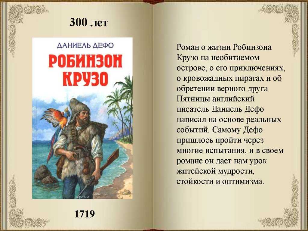 Даниэль дефо биография, фото, семья и дети