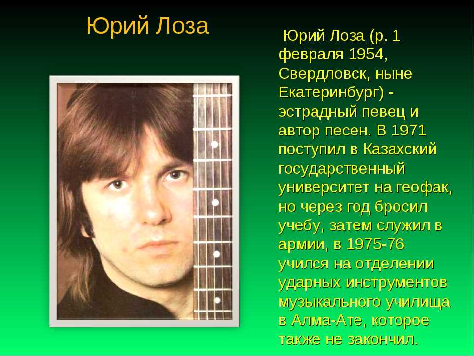 Юрий лоза - биография проекта, альбомы, видео, новости, контактные данные