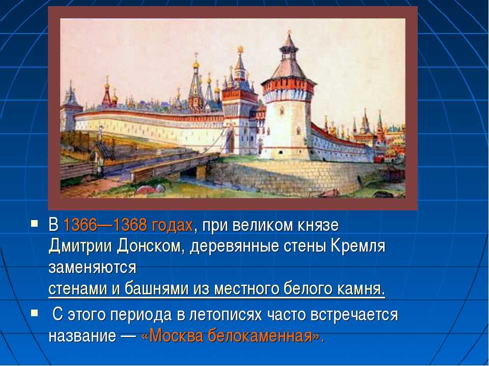 Московский кремль характеристика. Когда построили Кремль. Описание Кремля. Белокаменный Московский Кремль был построен в тест. В каком стиле был построен Кремль.